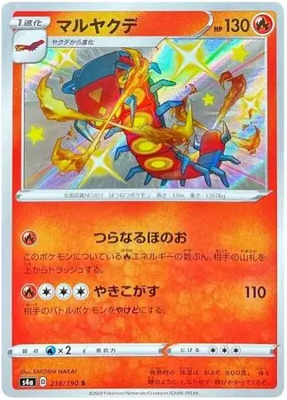 Centiskorch Pokemon card from Shiny Star V s4A