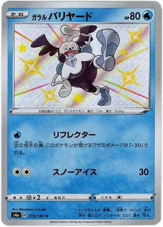 Galarian Mr. Mime Pokemon card from Shiny Star V s4A
