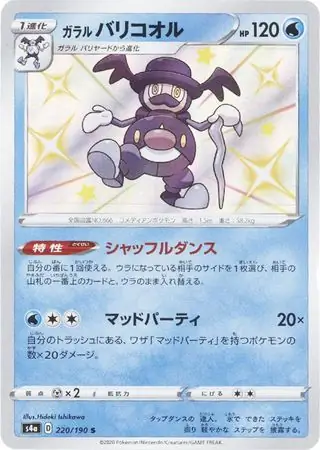 Galarian Mr. Rime Pokemon card from Shiny Star V s4A