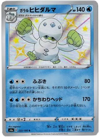 Galarian Darmanitan Pokemon card from Shiny Star V s4A