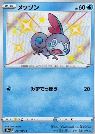 Sobble Pokemon card from Shiny Star V s4A