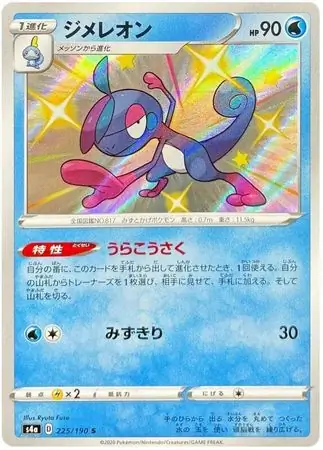 Drizzile Pokemon card from Shiny Star V s4A