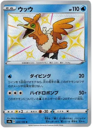 Cramorant Pokemon card from Shiny Star V s4A