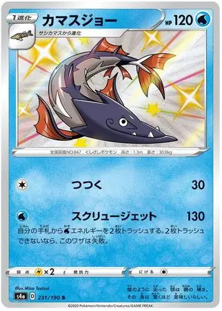 Barraskewda Pokemon card from Shiny Star V s4A
