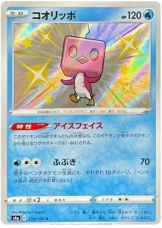 Eiscue Pokemon card from Shiny Star V s4A