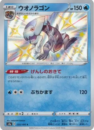 Dracovish Pokemon card from Shiny Star V s4A