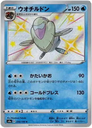 Arctovish Pokemon card from Shiny Star V s4A