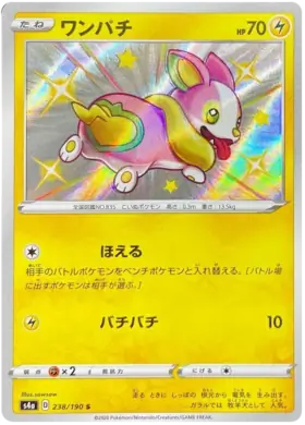 Yamper Pokemon card from Shiny Star V s4A