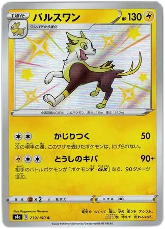 Boltund Pokemon card from Shiny Star V s4A