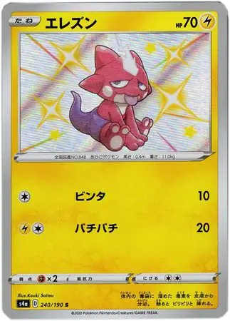 Toxel Pokemon card from Shiny Star V s4A