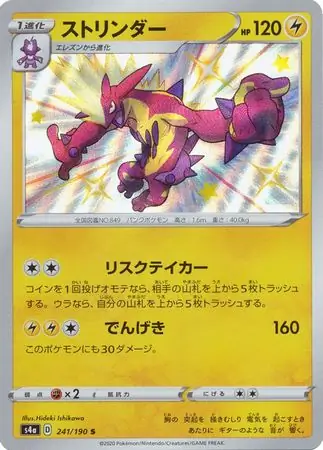 Toxtricity Pokemon card from Shiny Star V s4A