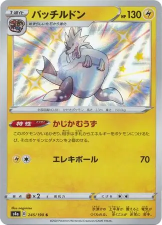 Arctozolt Pokemon card from Shiny Star V s4A