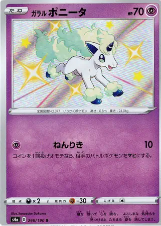 Galarian Ponyta Pokemon card from Shiny Star V s4A