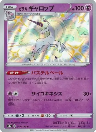 Galarian Rapidash Pokemon card from Shiny Star V s4A