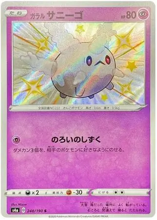 Galarian Corsola Pokemon card from Shiny Star V s4A