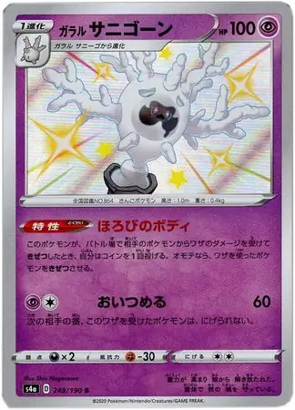 Galarian Cursola Pokemon card from Shiny Star V s4A