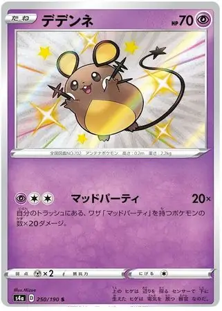 Dedenne Pokemon card from Shiny Star V s4A