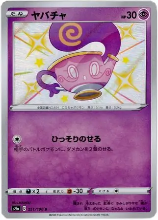 Sinistea Pokemon card from Shiny Star V s4A