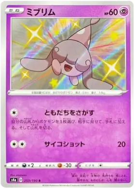 Hatenna Pokemon card from Shiny Star V s4A