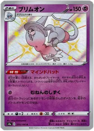 Hatterene Pokemon card from Shiny Star V s4A