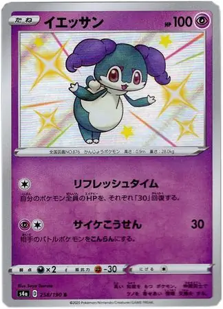 Indeedee Pokemon card from Shiny Star V s4A