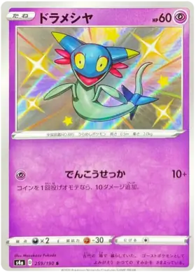 Dreepy Pokemon card from Shiny Star V s4A