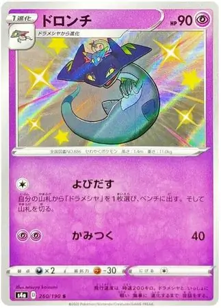 Drakloak Pokemon card from Shiny Star V s4A