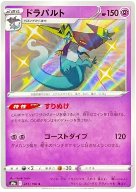 Dragapult Pokemon card from Shiny Star V s4A