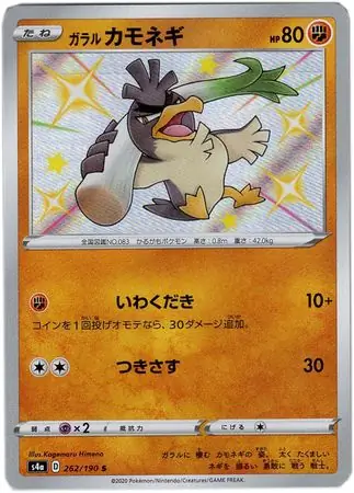 Galarian Farfetch'd Pokemon card from Shiny Star V s4A