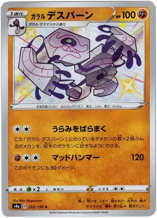 Galarian Runerigus Pokemon card from Shiny Star V s4A