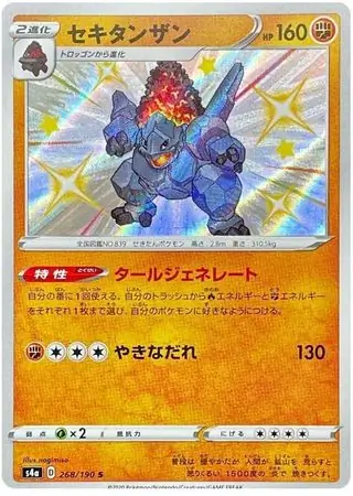 Coalossal Pokemon card from Shiny Star V s4A