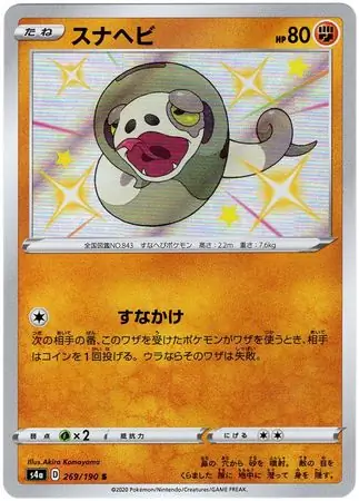 Silicobra Pokemon card from Shiny Star V s4A