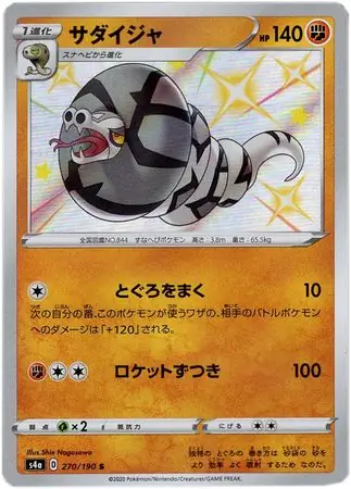 Sandaconda Pokemon card from Shiny Star V s4A