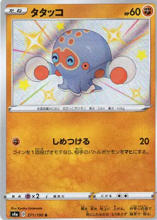 Clobbopus Pokemon card from Shiny Star V s4A