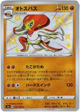 Grapploct Pokemon card from Shiny Star V s4A