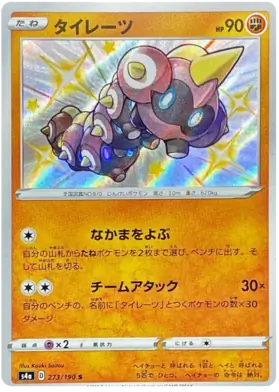 Falinks Pokemon card from Shiny Star V s4A