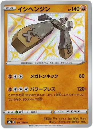 Stonjourner Pokemon card from Shiny Star V s4A