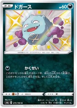 Koffing Pokemon card from Shiny Star V s4A