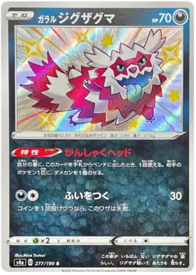 Galarian Zigzagoon Pokemon card from Shiny Star V s4A