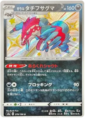Galarian Obstagoon Pokemon card from Shiny Star V s4A