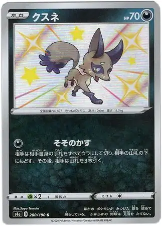 Nickit Pokemon card from Shiny Star V s4A