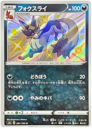 Thievul Pokemon card from Shiny Star V s4A