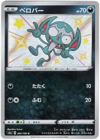 Impidimp Pokemon card from Shiny Star V s4A