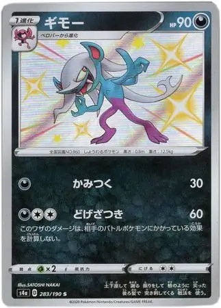 Morgrem Pokemon card from Shiny Star V s4A