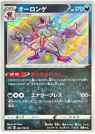 Grimmsnarl Pokemon card from Shiny Star V s4A