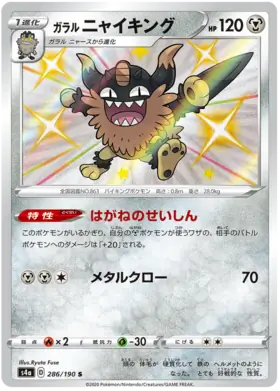 Galarian Perrserker Pokemon card from Shiny Star V s4A