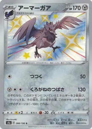 Corviknight Pokemon card from Shiny Star V s4A