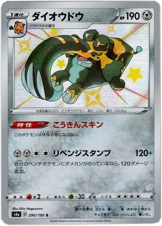 Copperajah Pokemon card from Shiny Star V s4A