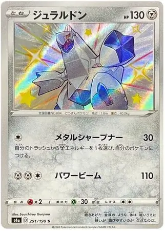 Duraludon Pokemon card from Shiny Star V s4A
