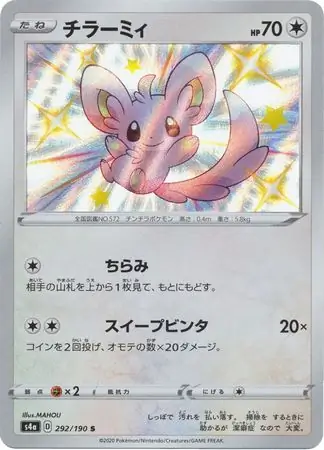 Minccino Pokemon card from Shiny Star V s4A